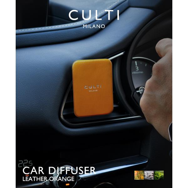 クルティ CULTI CAR DIFFUSER LEATHER ORANGE カーディフューザー レ...