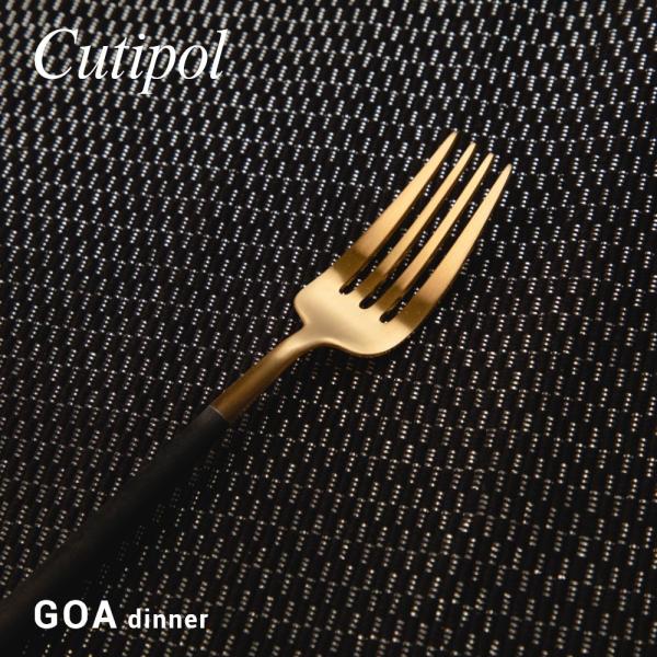 クチポール Cutipol GO04GB カトラリー ゴア 食器 テーブルフォーク 単品 GOA T...