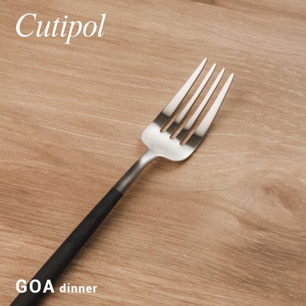 クチポール Cutipol GO04 カトラリー ゴア 食器 テーブルフォーク 単品 GOA TAB...