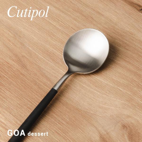 クチポール Cutipol GO08 カトラリー ゴア 食器 デザートスプーン 単品 GOA DES...