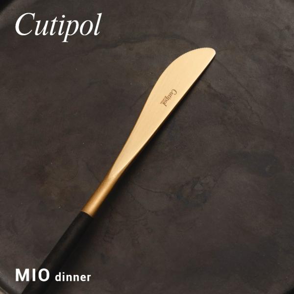 クチポール Cutipol MI03GB カトラリー ミオ 食器 テーブルナイフ 単品 MIO TA...