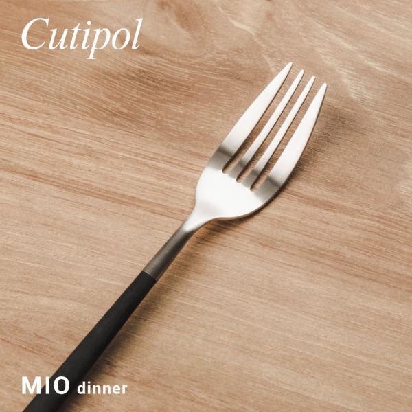 クチポール Cutipol MI04 カトラリー ミオ 食器 テーブルフォーク 単品 MIO TAB...