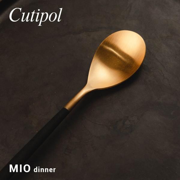 クチポール Cutipol MI05GB カトラリー ミオ 食器 テーブルスプーン 単品 MIO T...