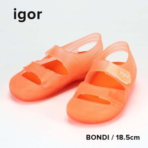 イゴール IGOR シューズ サンダル S10110 S10146 キッズ ビーチサンダル トングサンダル ベビー｜u-stream