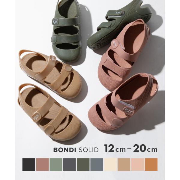 イゴール IGOR S10246 サンダル BONDI SOLID キッズ シューズ ボンディ ソリ...