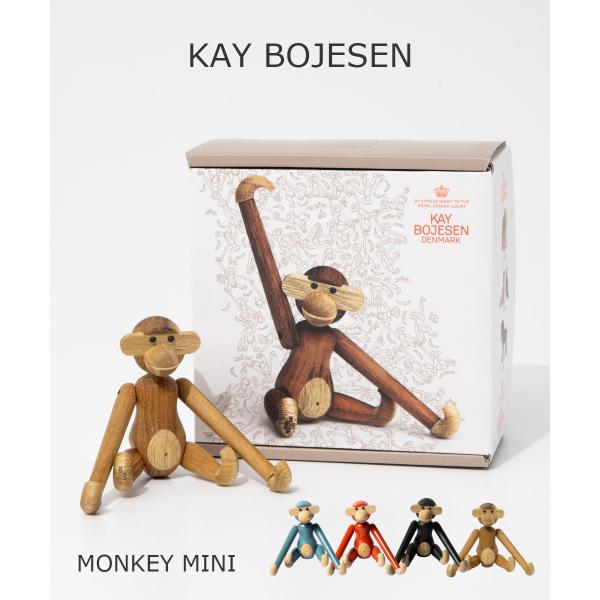 カイ・ボイスン Kay Bojesen MONKEY MINI モンキー ミニ 置物 ユニセックス ...