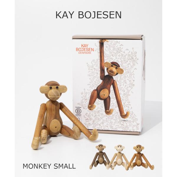 カイ・ボイスン Kay Bojesen MONKEY SMALL モンキー スモール 39250  ...