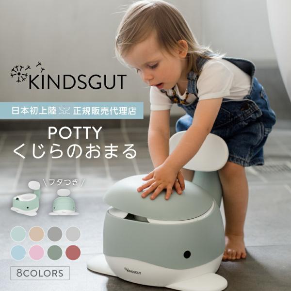 日本初上陸 キンズグート KINDSGUT おまる くじら POTTY ポッティ トイトレ トイレト...