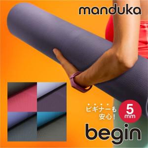 マンドゥカ Manduka ビギン ヨガマット BEGIN 初心者 軽量 ピラティス エクササイズ 筋トレ ストレッチ トレーニング 持ち歩き 返品交換対象外