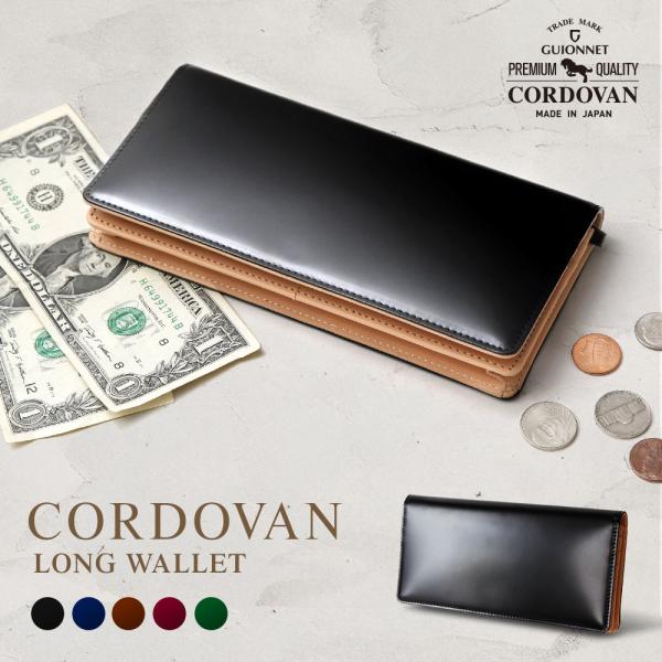 長財布 日本製 コードバン 高級皮革 ロングウォレット 宮内レザー レザー メンズ レディース サイ...