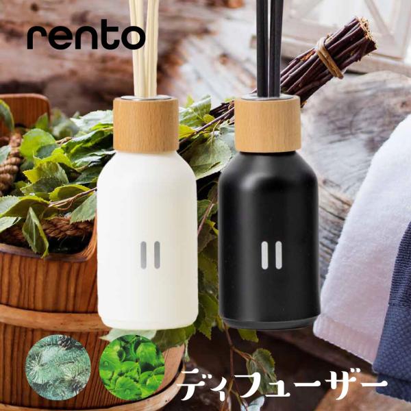 レント rento ディフューザー 100mL ルームフレグランス リードディフューザー フレグラン...
