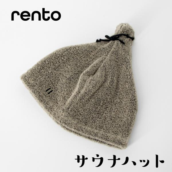 レント サウナハット RENTO サウナ サウナキャップ 帽子 リネン 髪 乾燥 ギフト プレゼント...
