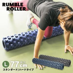 ランブルローラー RUMBLE ROLLER ロングサイズ フォームローラー 筋膜リリース 筋膜はがし マッサージ ダイエット トレーニング EVA ストレッチ 硬質 ハード｜u-stream