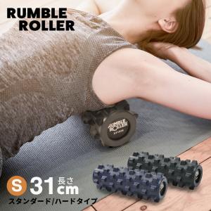 ランブルローラー RUMBLE ROLLER スモールサイズ フォームローラー 筋膜 筋肉 リリース マッサージ ダイエット トレーニング EVA 硬質 硬め スタンダード ハード｜u-stream