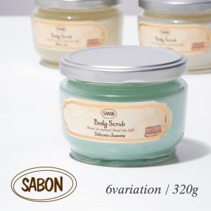 サボン SABON 320g BODY SCRUB SMALL メンズ レディース ボディスクラブ ジャータイプ デリケートジャスミン ホワイトティー  マッサージソルト 返品交換対象外｜U-STREAM