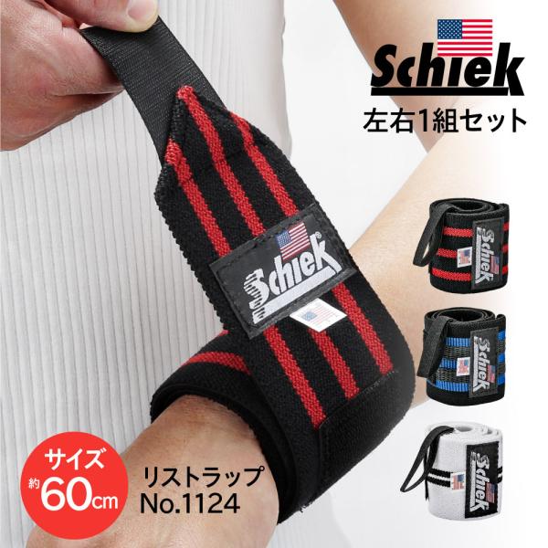 シーク Schiek リストラップ 1124 Heavy Duty 1124B 1124R 1124...