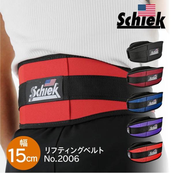 シーク Schiek リフティングベルト 2006 全5色 XS〜XL 6 Workout Belt...