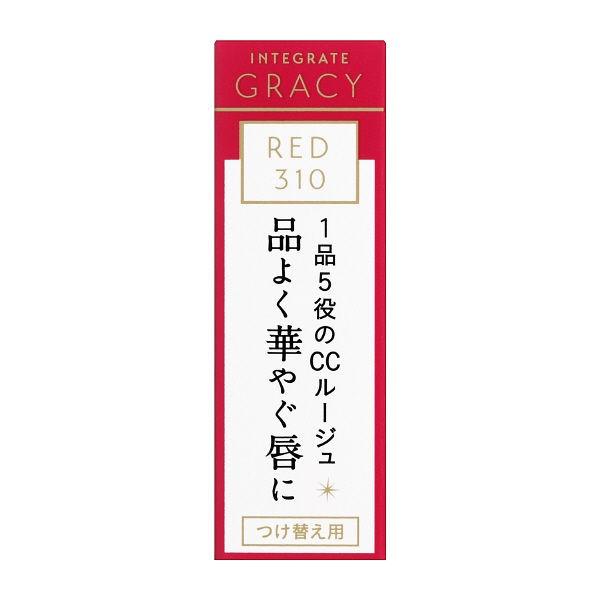 資生堂エレガンスCCルージュ RD310　口紅  付け替え用  送料込み