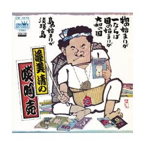 渥美清の啖呵売     (MEG-CD)