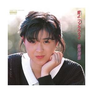 愛よファラウェイ     (MEG-CD)