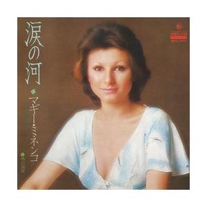 涙の河 (MEG-CD)