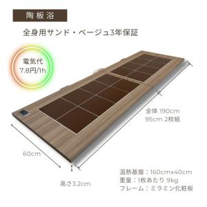 アップワンタイル陶板浴【全身サイズ 2枚組】サ...の詳細画像1