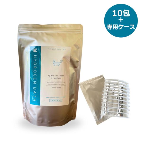 アップワン 自宅で水素風呂 Hydrogen bath premium お試しキット 10包 専用ケ...