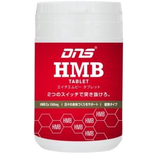 DNS HMBタブレット エイチエムビー 2個お買い上げで送料無料 HMβ エイチエムベータ 筋肉合成 筋トレ 筋力トレーニング 分解抑制 ドーム