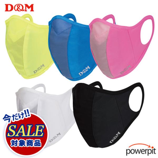 SALE D&amp;M ランナーマスク 子供用 Sサイズ 1枚入り 色選べます 吸湿速乾 幅広伸縮 消臭 ...