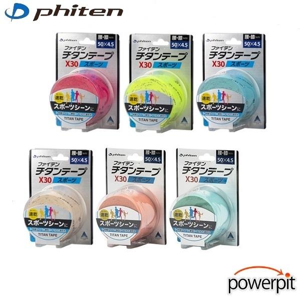 ファイテン チタンテープX30【 5cm幅 】【 色が選べます 】伸縮テープ キネシオ テーピング ...
