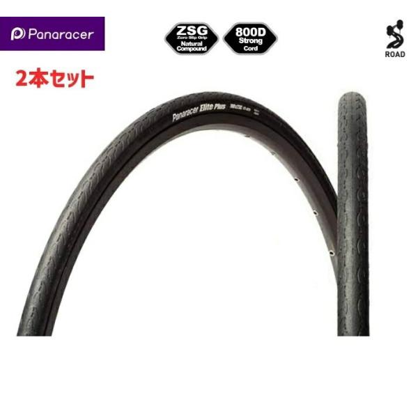2本セット パナレーサー F723-ELTP-B2 エリートプラス  700×23C お得ペア売り ...