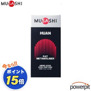 POINT10倍 MUSASHI ムサシ HUAN フアン 赤 8本入り L-メチオニン イノシトール レシチン ウエイトコントロール ダイエット 減量 体脂肪 代謝 インフィニティ｜u-turn01