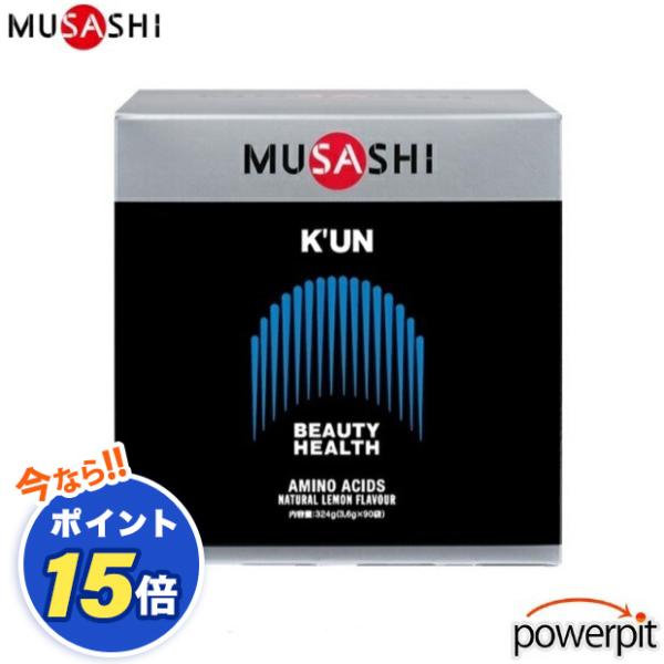POINT15倍 MUSASHI ムサシ K&apos;UN クン 青 90本入り 女性向け アミノ酸 疲労回...