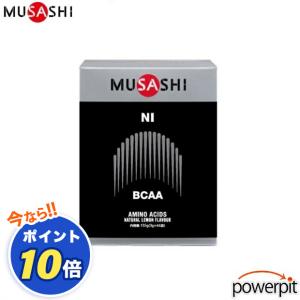 POINT10倍 MUSASHI ムサシ NI ニー 灰 45本入り アミノ酸パウダー BCAA 分岐鎖アミノ酸 速攻吸収 運動直後 就寝前 疲労回復 筋肉痛 筋トレ ダイエット 減量｜u-turn01