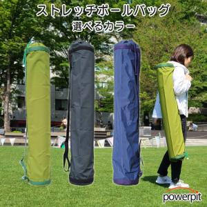 アトリエオルオル ストレッチポールバッグ ハンドメイド ケース ストレッチポール 持ち運び ストレッチ 柔軟体操 ストレッチ stretchpole