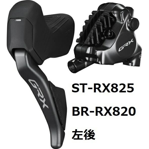SHIMANO シマノ ST-RX825L/BR-RX820 Di2 左後 1700mm 25mm用...
