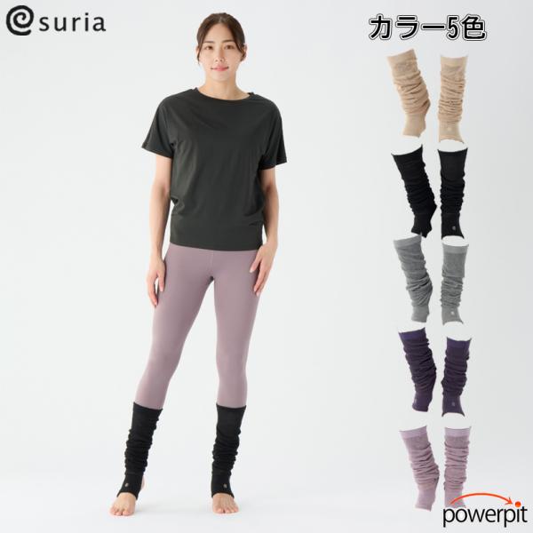 スリア ナラタージャ【 色が選べます 】ヨガウェア レッグウォーマー ブラック グレーヘザー シャド...