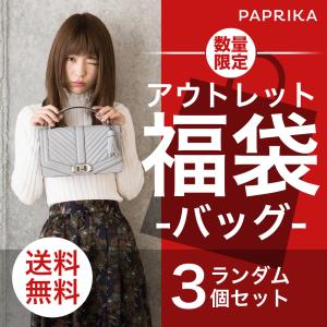 福袋 2021 ギフト バッグ アウトレット レディース 本革バッグ PAPRIKA(パプリカ)  ブランド 高級感 セット