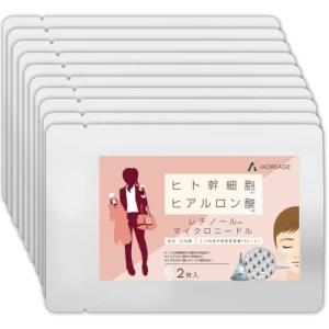 MOREAGE マイクロニードル プレミアム ヒト幹細胞 + レチノール + ヒアルロン酸 パッチ 2枚×10 「 目元 ヒアルロン酸 の 針