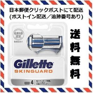 ジレット スキンガード マニュアル 替刃 4個入