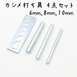 カシメ打ち具 万能打ち台 4点セット レザークラフト工具｜