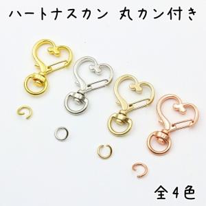 【10個】 ナスカン ハート 全4色 キーホルダー 金具 パーツ ハート型 丸カン おしゃれ リング 回転カン チャーム カラビナ 鍵 アクセサリー アミナスカン