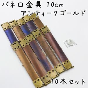 ばね口金具5本セット 幅1.5cm 8cm 8.5cm 9cm 10cm バネ口金