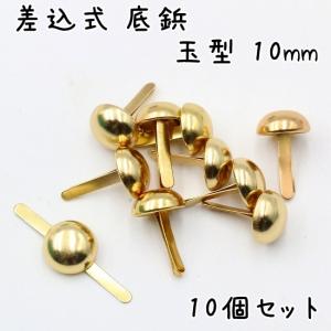 底鋲 差込式 10個 10mm 玉型 全5色 ...の詳細画像5