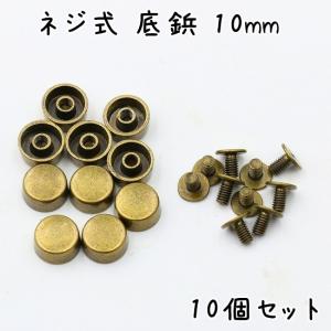 ネジ式 円柱型 底鋲 10mm 10個 全4色...の詳細画像1