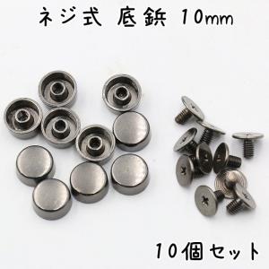 ネジ式 円柱型 底鋲 10mm 10個 全4色...の詳細画像5