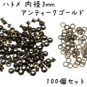 ハトメ 内径 3mm 100個 セット 全4色...の詳細画像1