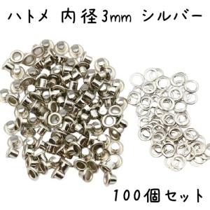 ハトメ 内径 3mm 100個 セット 全4色...の詳細画像2