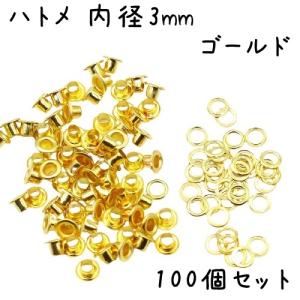 ハトメ 内径 3mm 100個 セット 全4色...の詳細画像3