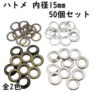 ハトメ 内径 12mm 50個 セット 全2色 ハトメ ハトメ金具 パーツ ベルト 革 穴 ゴールド 卸 卸売り セット まとめ買い